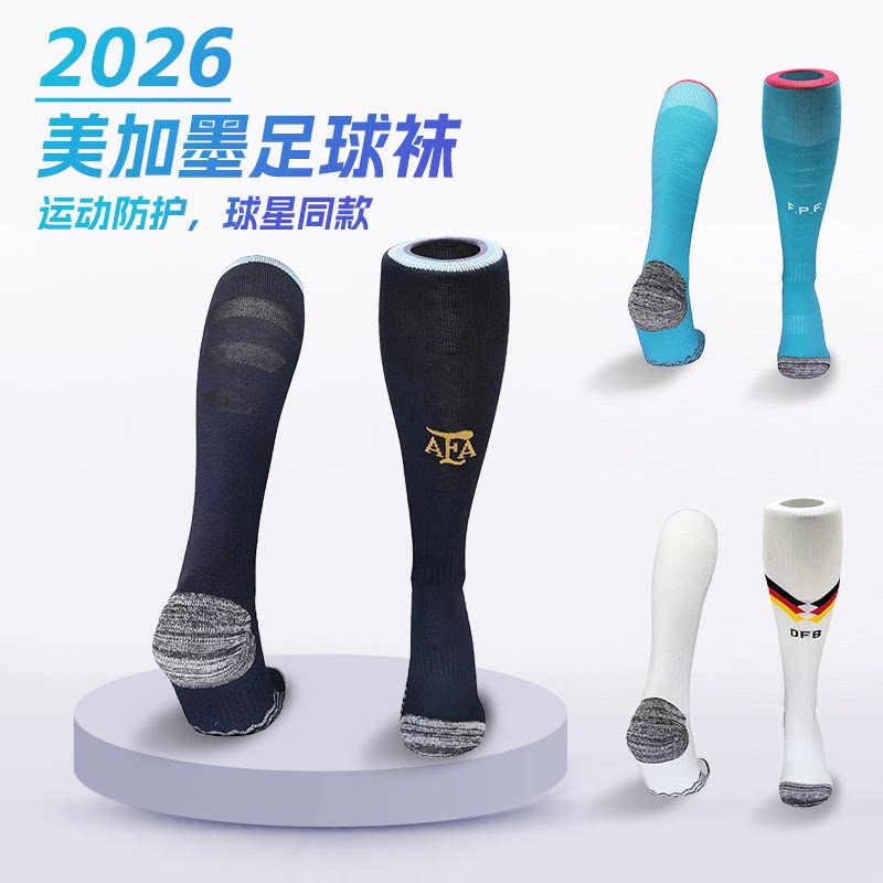 2026国家队长筒耐磨防臭足球袜图片