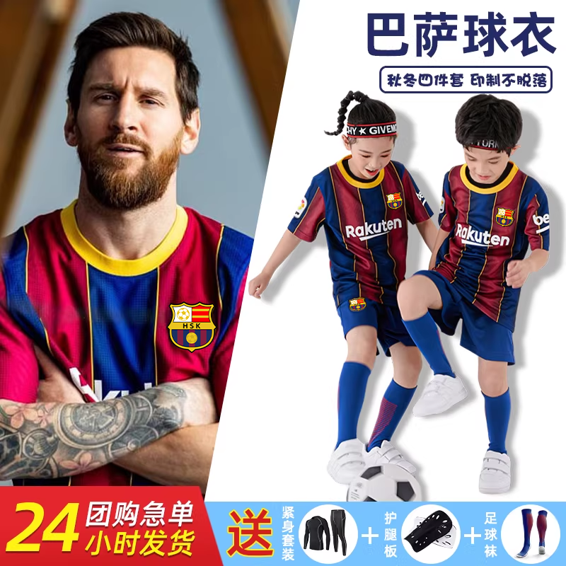 梅西巴萨球衣短袖比赛训练服巴塞罗那小学生儿童足球服套装男定制