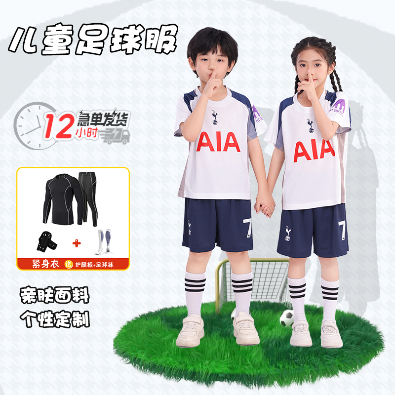 2526热刺小学生足球服套装