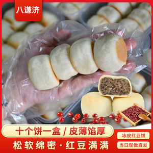福建莆田早点传统老式红豆饼