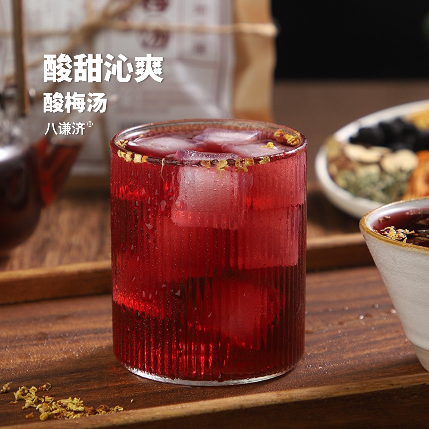 酸梅汤原料包老北京乌梅酸梅汁