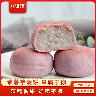 福建莆田紫薯芋泥饼传统老式糕点