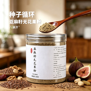 八谦济 | 低Gi饮食 种子循环粉 黄体酮粉亚麻籽无花果粉230g