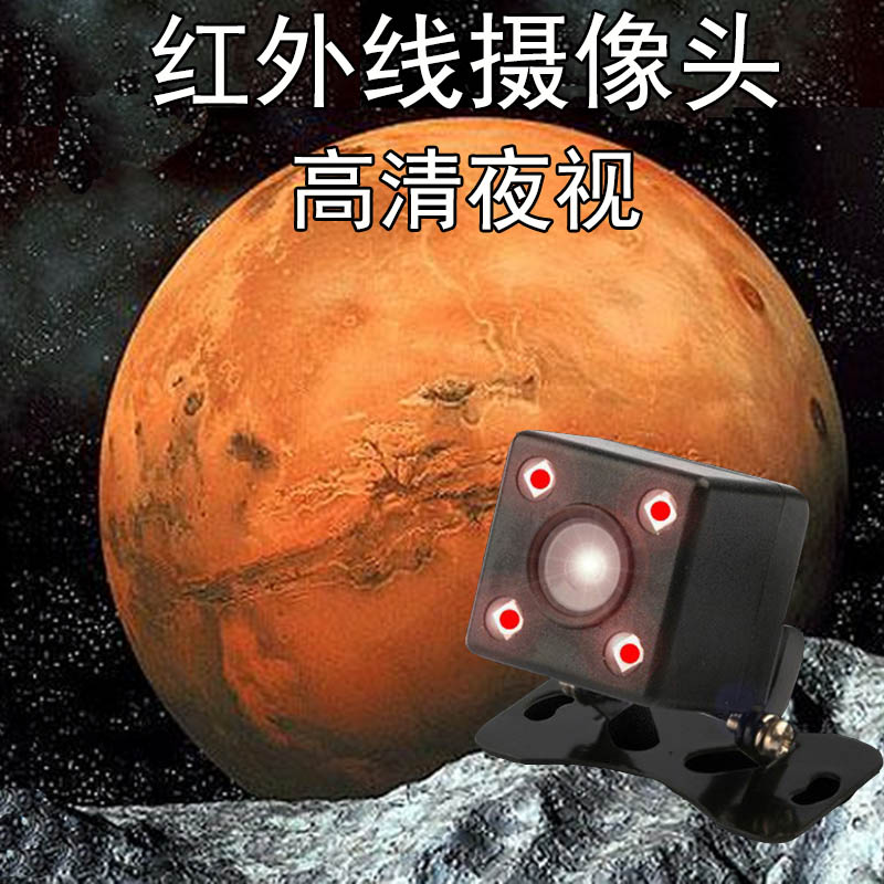 倒车影像红外线倒车摄像头夜视