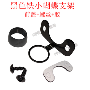 小蝴蝶摄像头支架倒车前车专用支架18.5mm外直径前盖螺纹塑料盖子