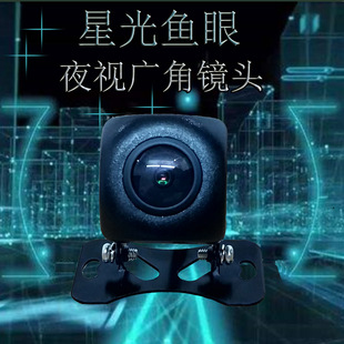12v24v汽貨轎車載星光夜視魚眼倒車影像攝像頭航空超高清廣角通用