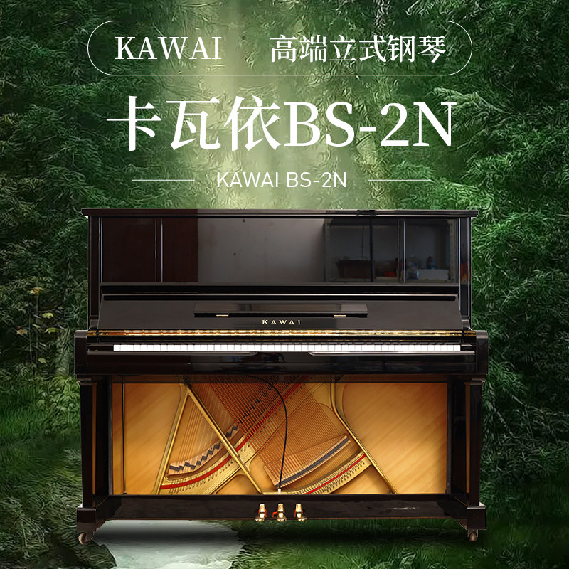 日本原装进口卡瓦依演奏立式钢琴