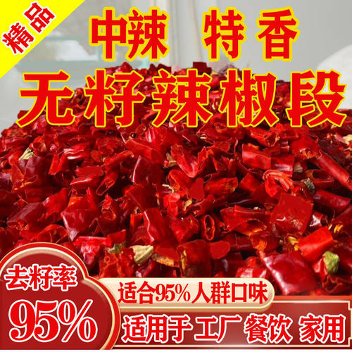 饭店巨辣印度辣椒段5斤