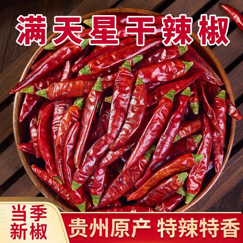 贵州满天星干辣椒印度椒朝天椒精辣椒粉料/蘸料