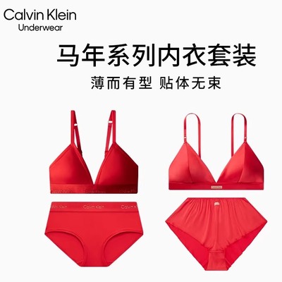 【马年系列】CK内衣25秋冬本命年红色三角文胸半包臀热裤内裤套装