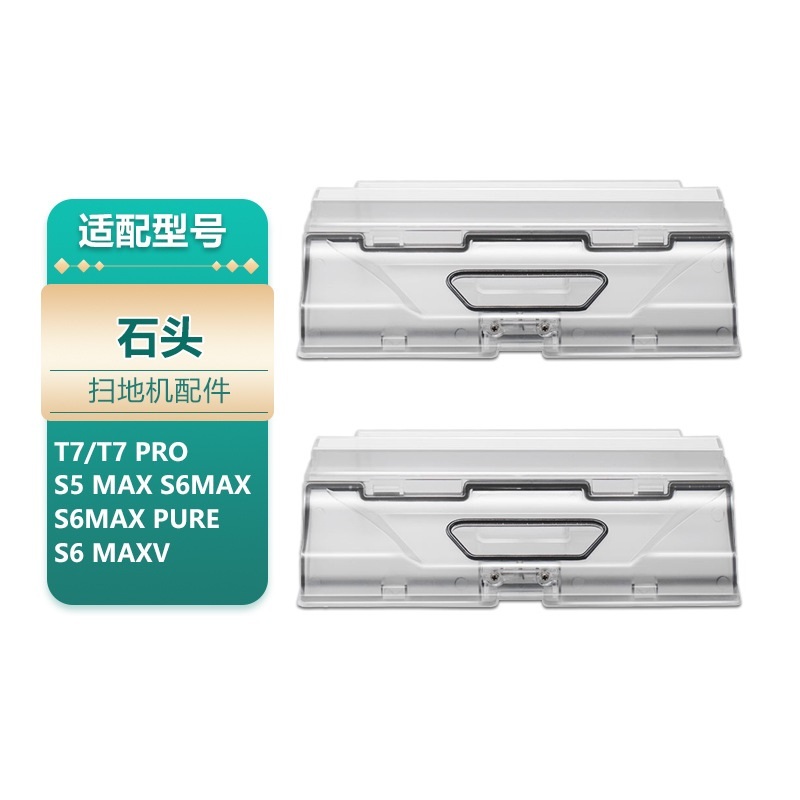 适用石头尘盒配件集尘