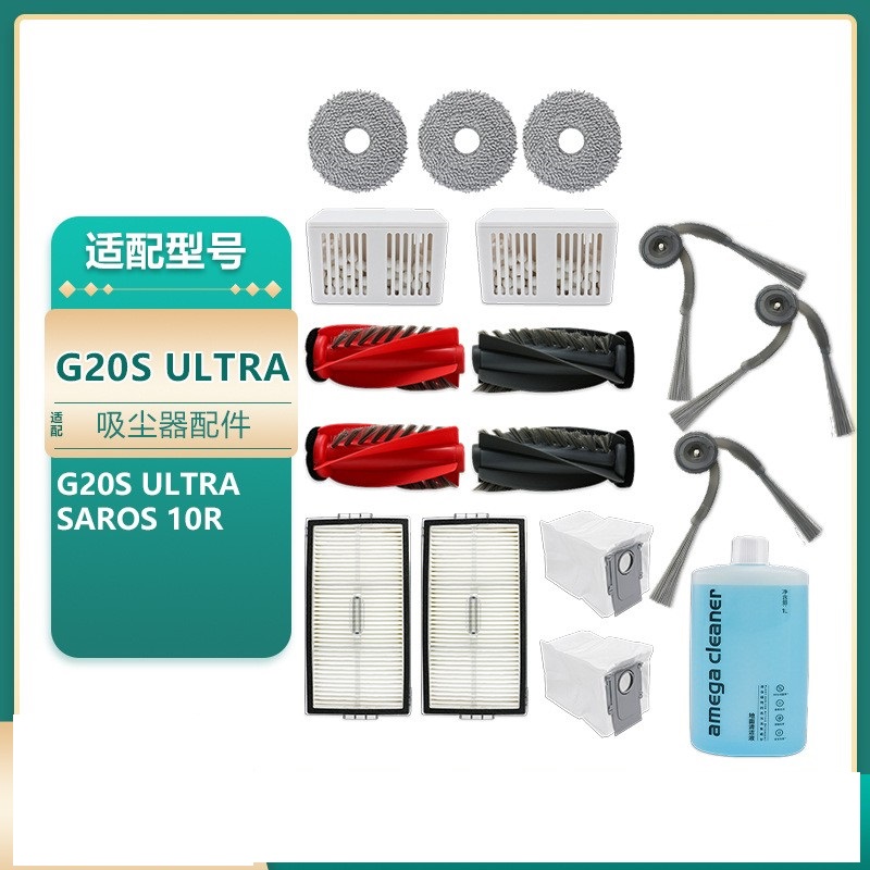 适用石头扫地机器人G20S Ultra主刷Saros 10R滚刷滤网抹布集尘袋