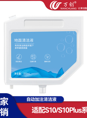 适配dreame追觅s10/s10proplus/s20扫地机耗材自动加注清洁液配件