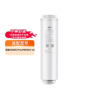 米家双核净水器1200G Pro复合滤芯PPC5竹炭版400/800G反渗透RO3