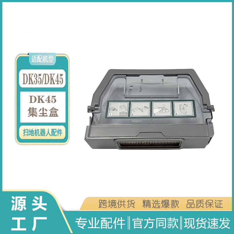 适用于科沃斯扫地机器人DK35 DK33 DK45灰尘盒配件集尘盒