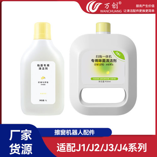 适配云鲸清洁剂J1/J2/J3/J4/T10/Freo扫拖地机自动添加清洁液