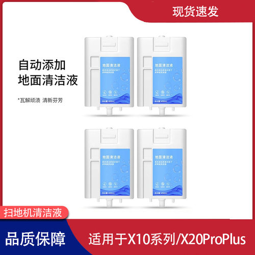 追觅自动加注清洁液扫地机器人X10/X20 Pro Plus配件自添加耗材