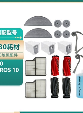 适用石头扫地机器人G30配件Saros10耗材滚主刷滤网抹布尘袋清洁液