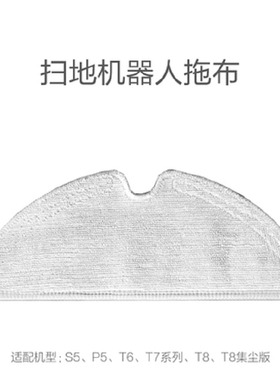 适用石头扫地机S5/T7全毛拖布抹布T6/P5清洁布T8/Q7系列配件耗材