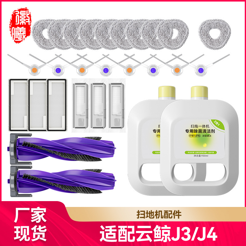 适用Narwal Freo云鲸J3/J4扫地机配件抹布滚刷清洁液滤网边刷拖布