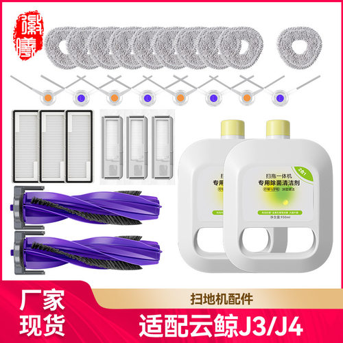 适用Narwal Freo云鲸J3/J4扫地机配件抹布滚刷清洁液滤网边刷拖布