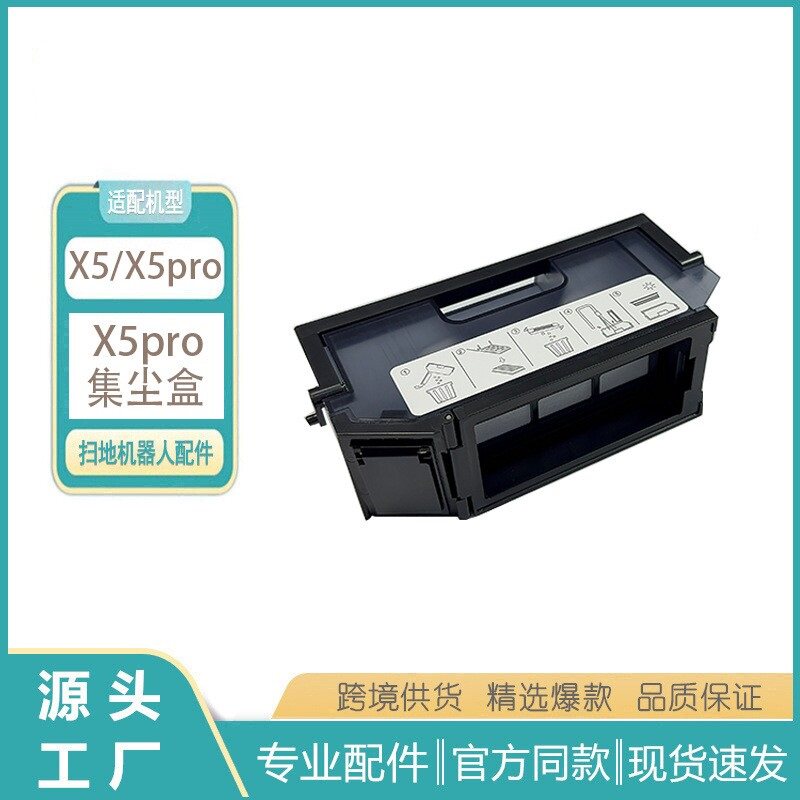 适用科沃斯X5灰尘盒扫地机家用地宝X5PRO系列尘盒集尘盒配件