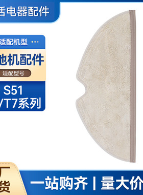 适用石头扫地机器人T6/T7/T7Pro配件S51/S50抹布清洁布擦地拖地布