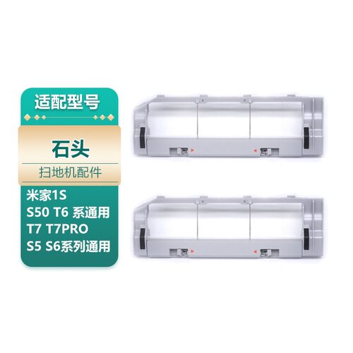 适配石头主刷罩滚刷盖板