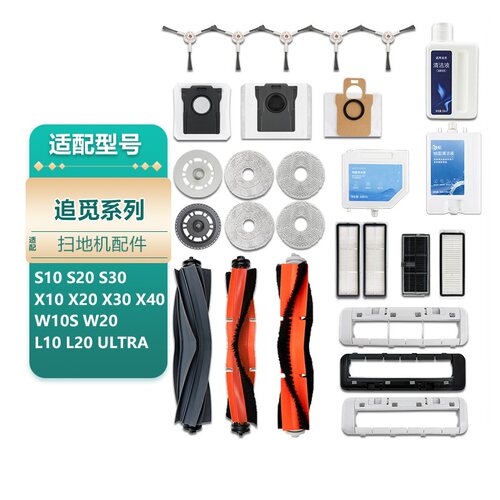 适用追觅扫地机清洁液配件耗材