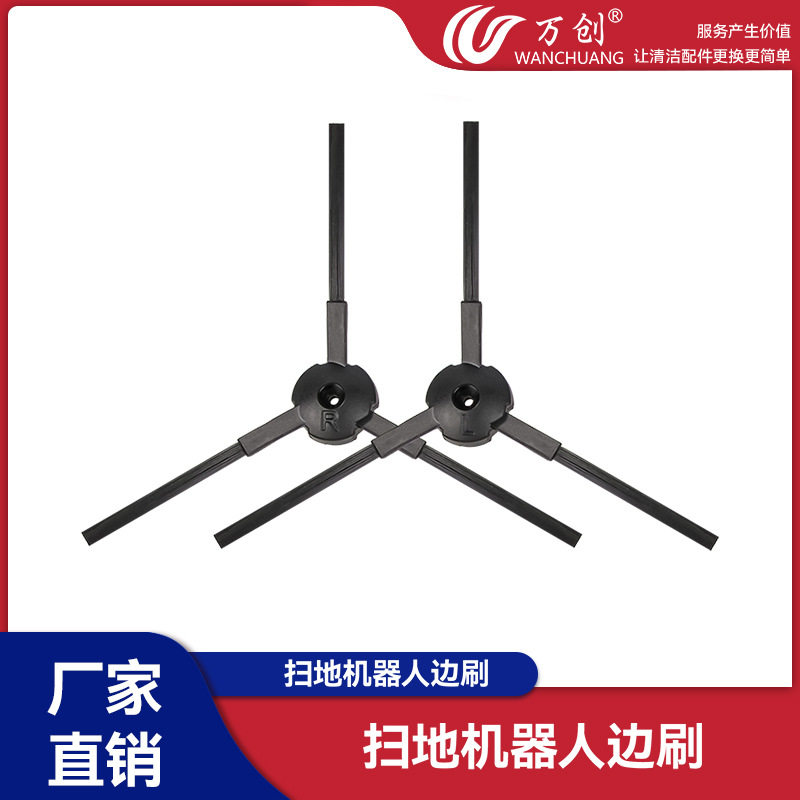 适用科沃斯扫地机器人琉璃CEN663魔钻灵犀CEN546/540ECO边刷一对