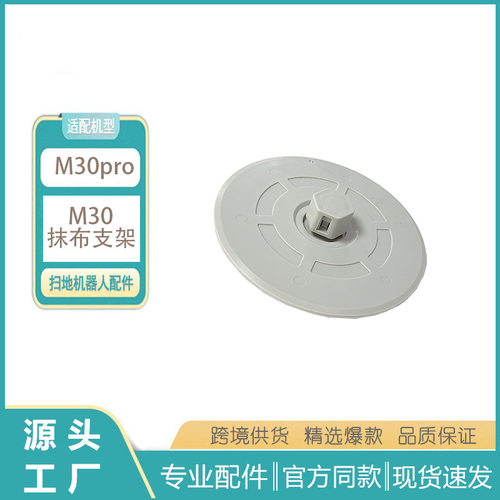 米家免洗扫拖机器人2拖布托板M30全能扫拖M30Pro抹布支架