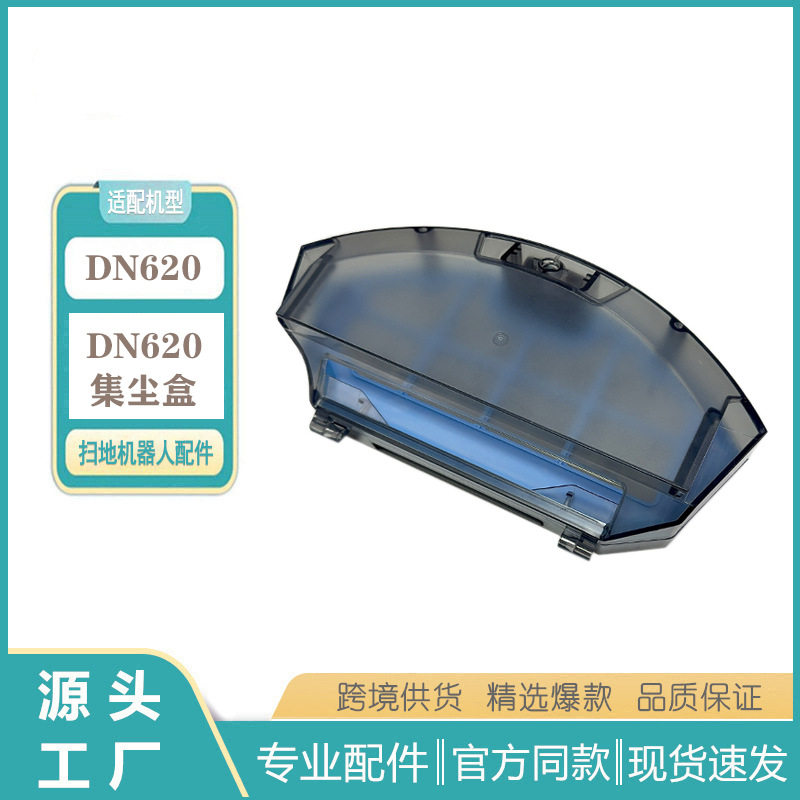 适用科沃斯扫地机器人灵动云朵凌云DH35 DS625 DN620集尘盒灰尘盒