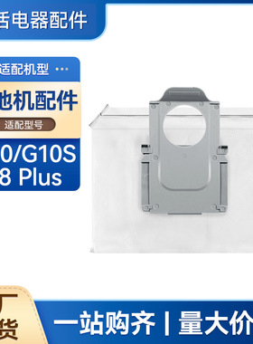 适用石头g10s/t8/q7/q5/g20扫地机器人活性炭尘袋过滤垃圾袋