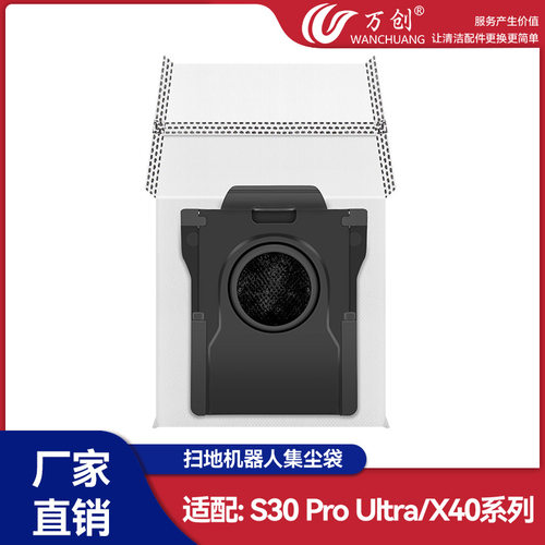 适配dreame追觅S30 Pro Ultra/X40扫地机器人集尘袋耗材灰尘袋