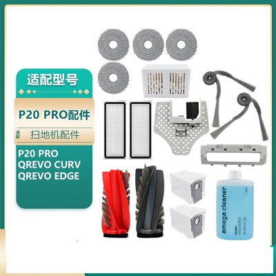 适用石头扫地机器人P20 Pro配件Qrevo Curv/Edge滚刷滤网抹布尘袋