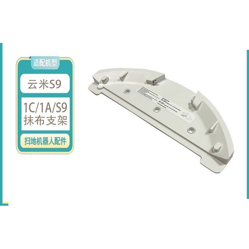 适配云米扫地机 vc11/12/13/14拖布支架1a/ 1c/s9抹布支架配件