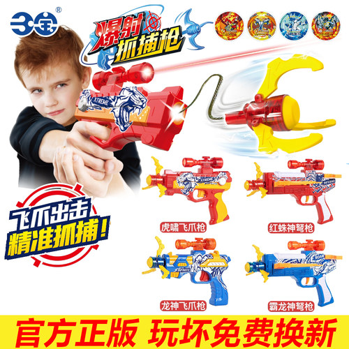 三宝爆射抓捕枪二龙神虎啸飞爪枪