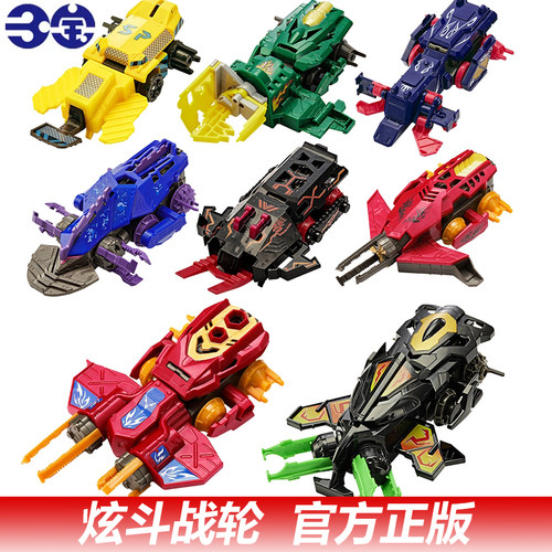 汽车玩具三宝炫斗战轮