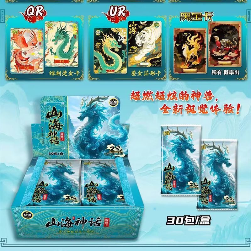 正版卡缘山海经系列卡片一盒中国龙神兽收藏卡牌异兽AI卡册盲盒,模玩/动漫/周边/娃圈三坑/桌游,收藏卡牌/卡片,淘宝优惠券,粉丝福利购,淘宝优惠卷