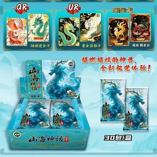 正版卡缘山海经卡片第二弹一盒中国龙神兽收藏卡牌异兽AI卡册盲盒