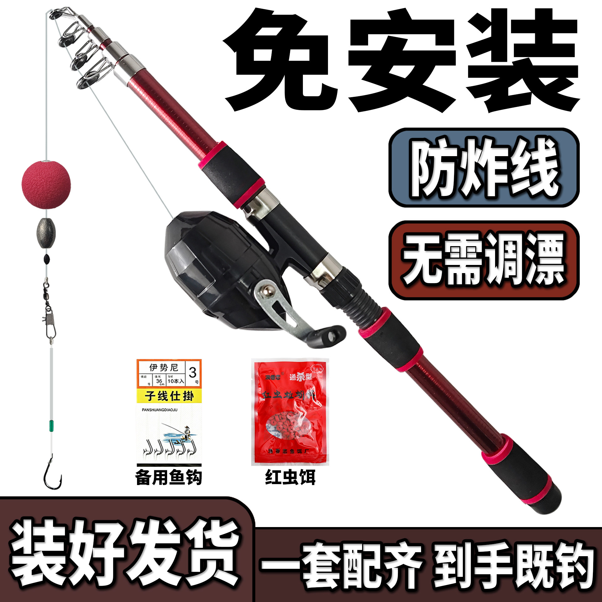免安装免调漂路滑鱼竿套装