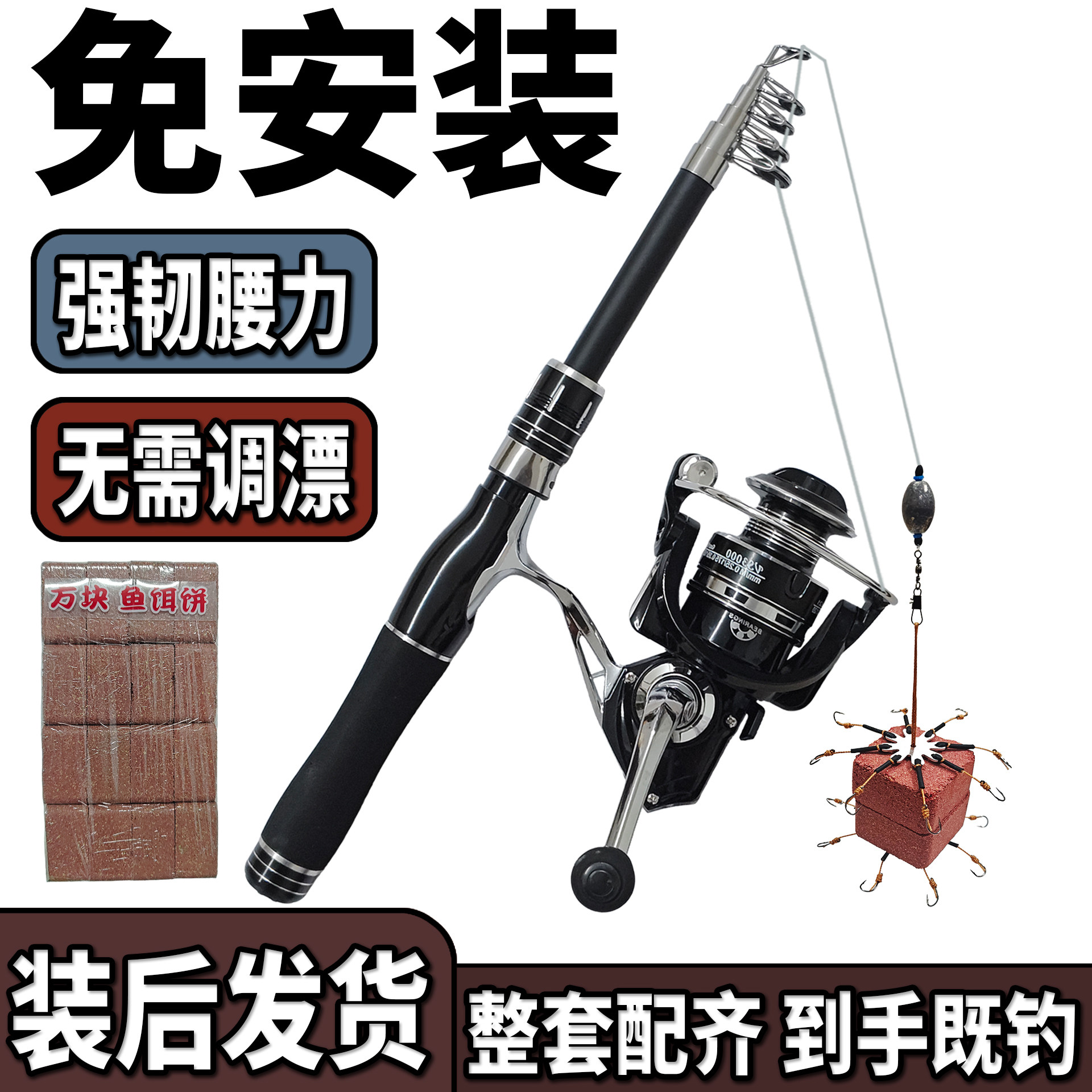 免安装短节迷你海竿套装