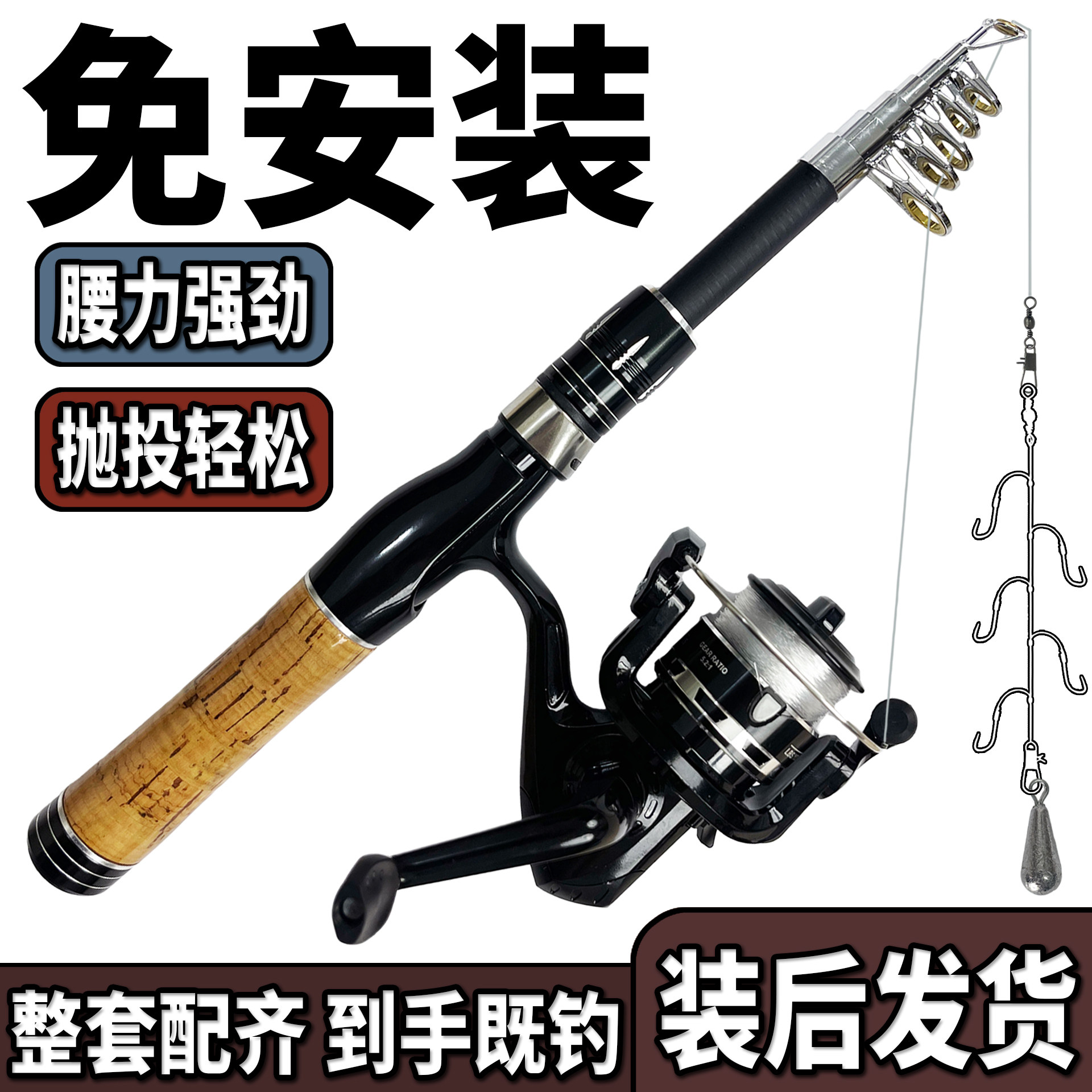 免安装串钩小海竿套装