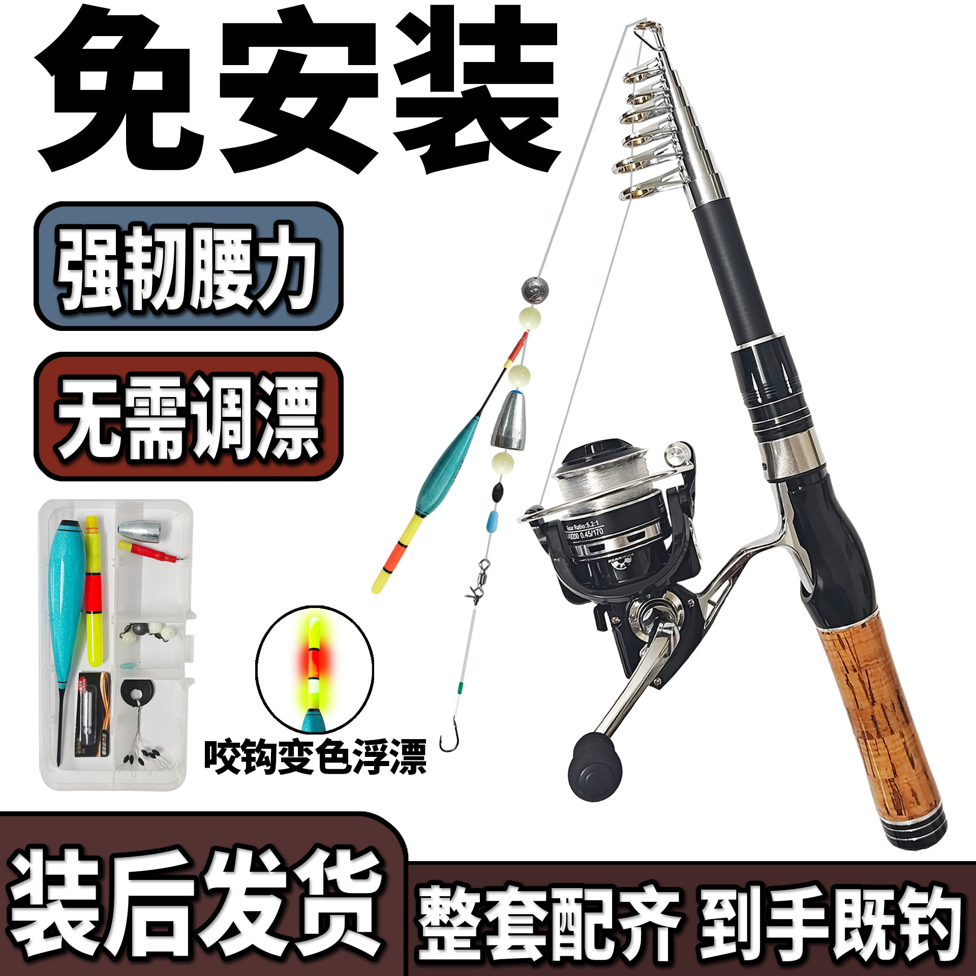 免安装短节迷你路滑鱼竿套装