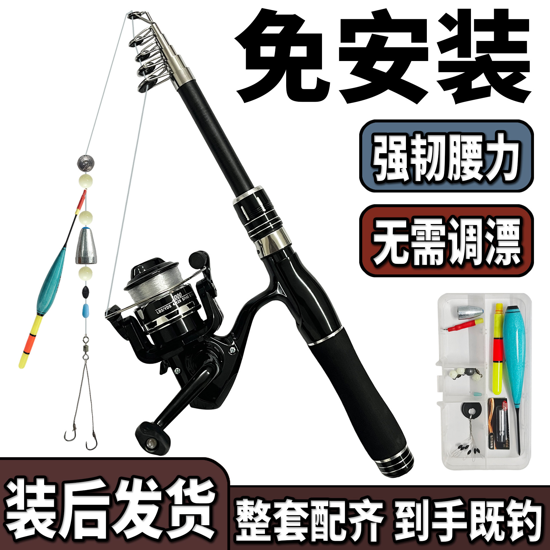 免安装短节路滑鱼竿套装