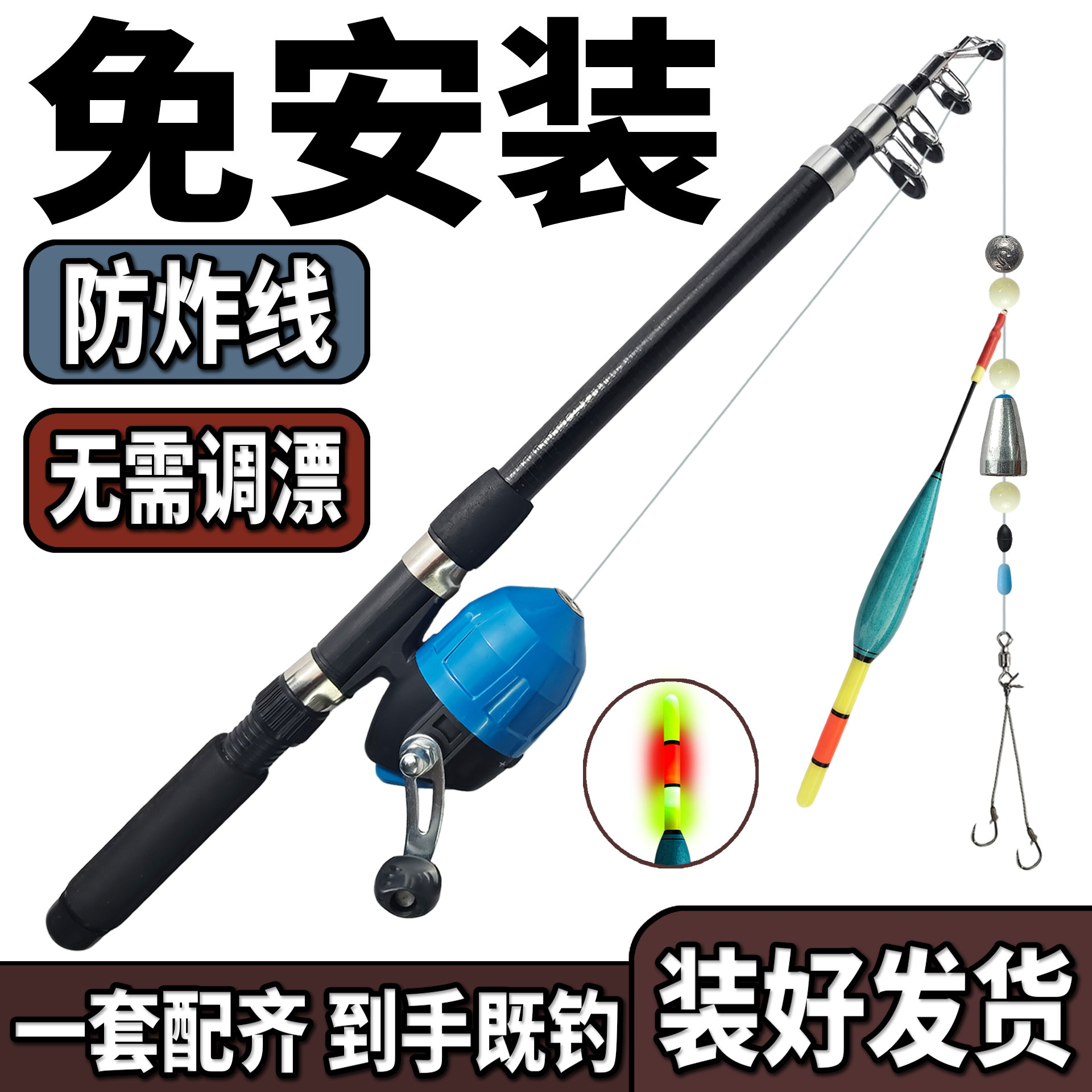 免安装防炸线免调漂鱼竿套装