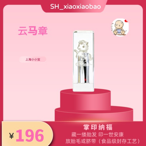 脐带章胎毛生肖星座章定制上门剃理婴儿胎发赠送福袋满月新生