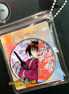 浪客剑心 周边谷子吧唧徽章胸针挂件小礼品胸章来图定制DIY