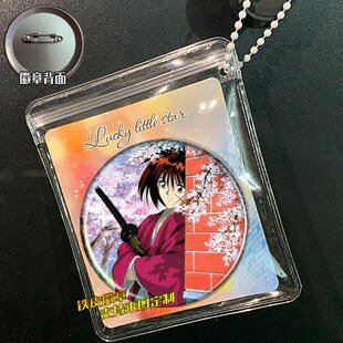 浪客剑心 周边谷子吧唧徽章胸针挂件小礼品胸章来图定制DIY