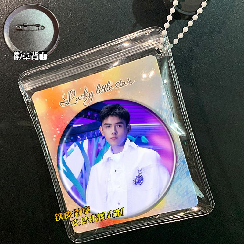 陈飞宇  周边谷子吧唧徽章胸针挂件小礼品胸章明星同款定制